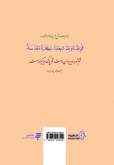 نگاهی به زندگانی حضرت فاطمه معصومه (ع)